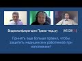 Принять еще больше правил, чтобы защитить медицинских работников при исполнении?