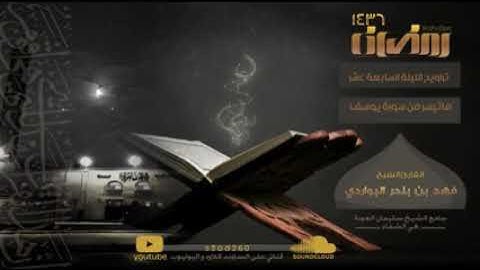 تلاوة خاشعة للشيخ فهد البواردي