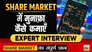 नये लोग शेयर मार्केट में शुरुआत कैसे करें | Stock Market For Beginners | Stock Market