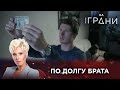 ПО ДОЛГУ БРАТА | Жизнь на грани