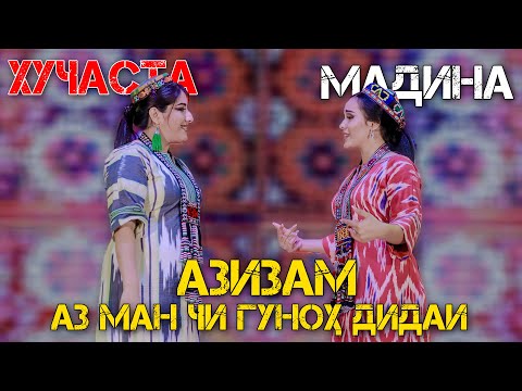 Хучаста ва Мадина - Азизам 2020 | Khujasta va Madina - Azizam 2020