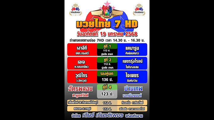 พากษ์สดศึกเพชรยินดี 06/02/2025