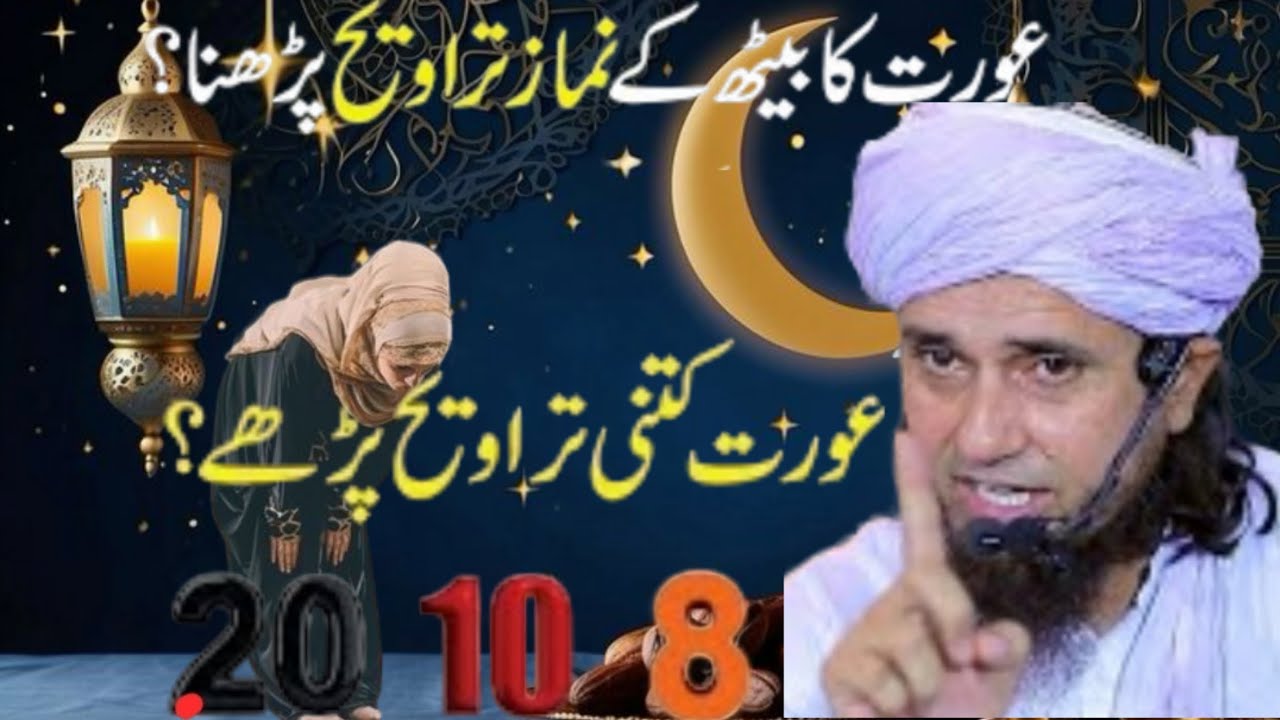 Aurat Kitni Taraweeh Padhe? 20, 10 ya 8? Mufti Tariq Masood | Aap Ke Masail Ka Hal | Ramzan 2026 