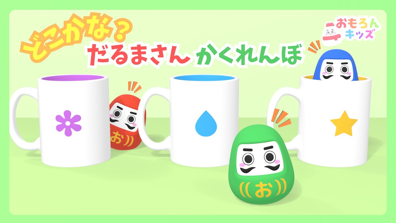 Where Is It? Daruma-san Hide-and-Seek⭐｜Easy Educational Quiz