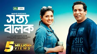 Subscribe now: https://goo.gl/7yrgi7 bangla natok - sotto balok, on
aired in most popular tv channel bangladesh named ntv. ntv always
releases new ...
