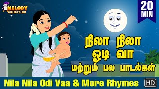 Nila Nila Odi Va and More Rhymes | குழந்தை பாடல்கள் |Tamil Kid Song |Tamil Rhymes| Animated Rhymes