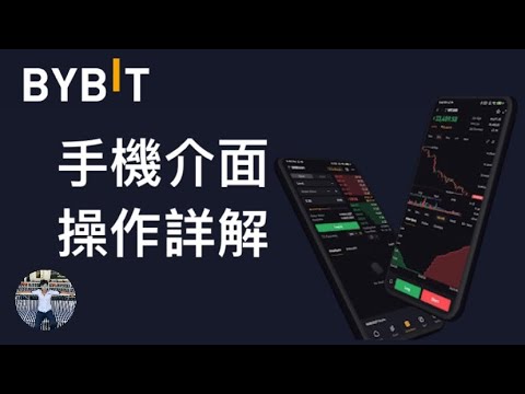   BYBIT手機介面全攻略 神奇設置讓交易更方便