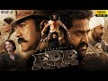 RRR Full Movie Hindi Dubbed HD | NTR, Ram Charan, Alia B, Ajay Devgn | SS Rajamouli | Facts & Review