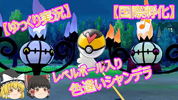 ポケモン剣盾 シャンデラとゆくランクマッチ550 تحميل Download Mp4 Mp3