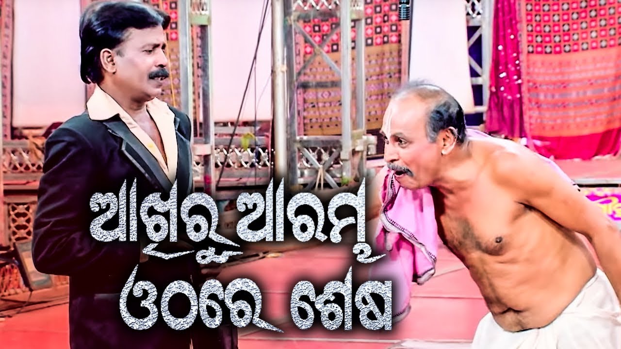 New Jatra Comedy -  ବାହା ହବାକୁ ଇଛା ହଉଚି | Baha Habaku Ichha Hauchi |