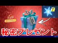 実は、運営が隠している15個目のプレゼントがあります。その中身は…？【fortnite】【ウィンターフェスト】【お詫び】【最後の1個】【開けれない】【無料スキン】【vbucks】