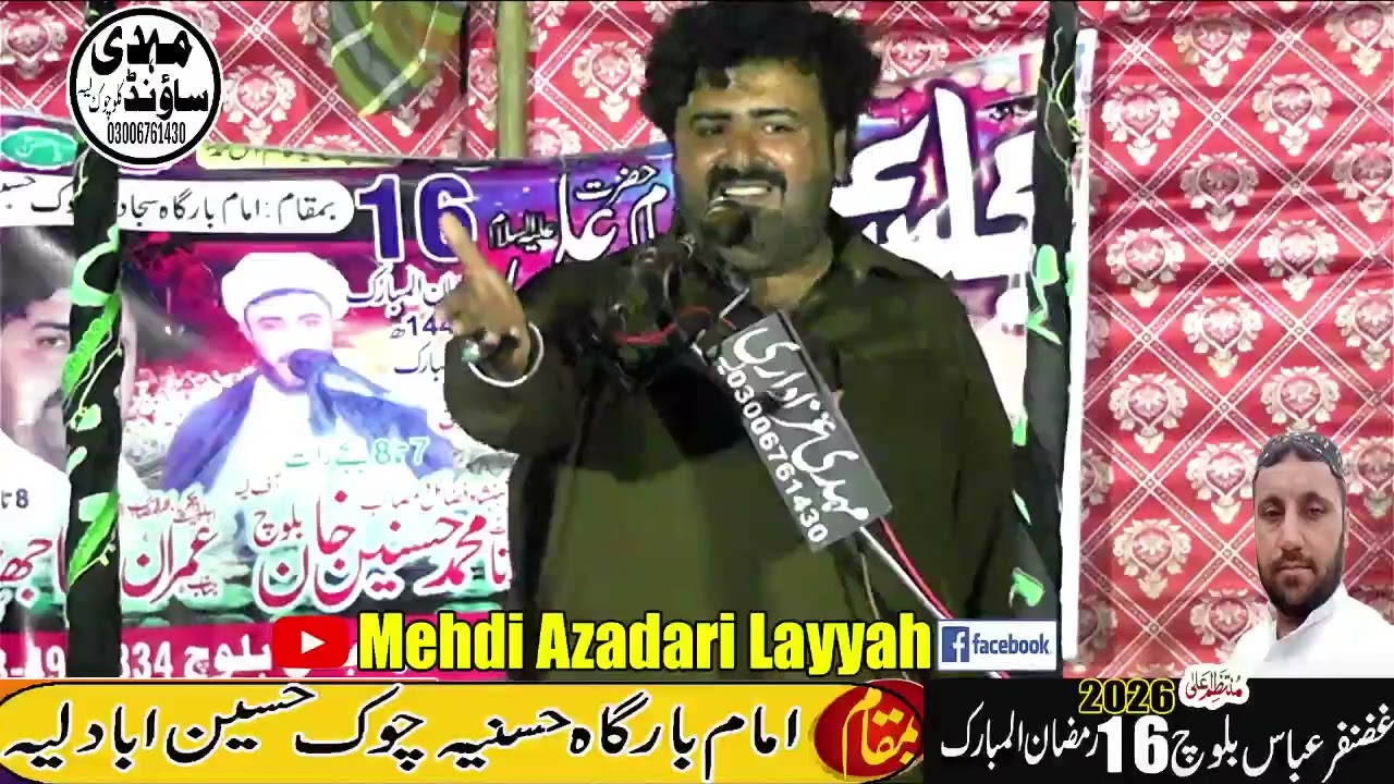 ذاکر اہلبیت عمران رضا جھنڈیر 