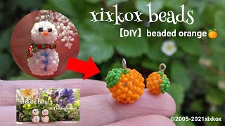 【DIY】xixkox beads 🍊シードビーズで編む蜜柑🍊#ライトアングルウィーブ #beadingtutorial