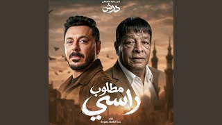 مطلوب راسى   انا خايف   مسلسل درش - اسمعها