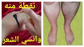 إزالة شعر البكيني والجسم كله نهائياً بديل الليزر للمناطق الحساسة هيخليكي صلعاء ملساء فلة شمعة منورة