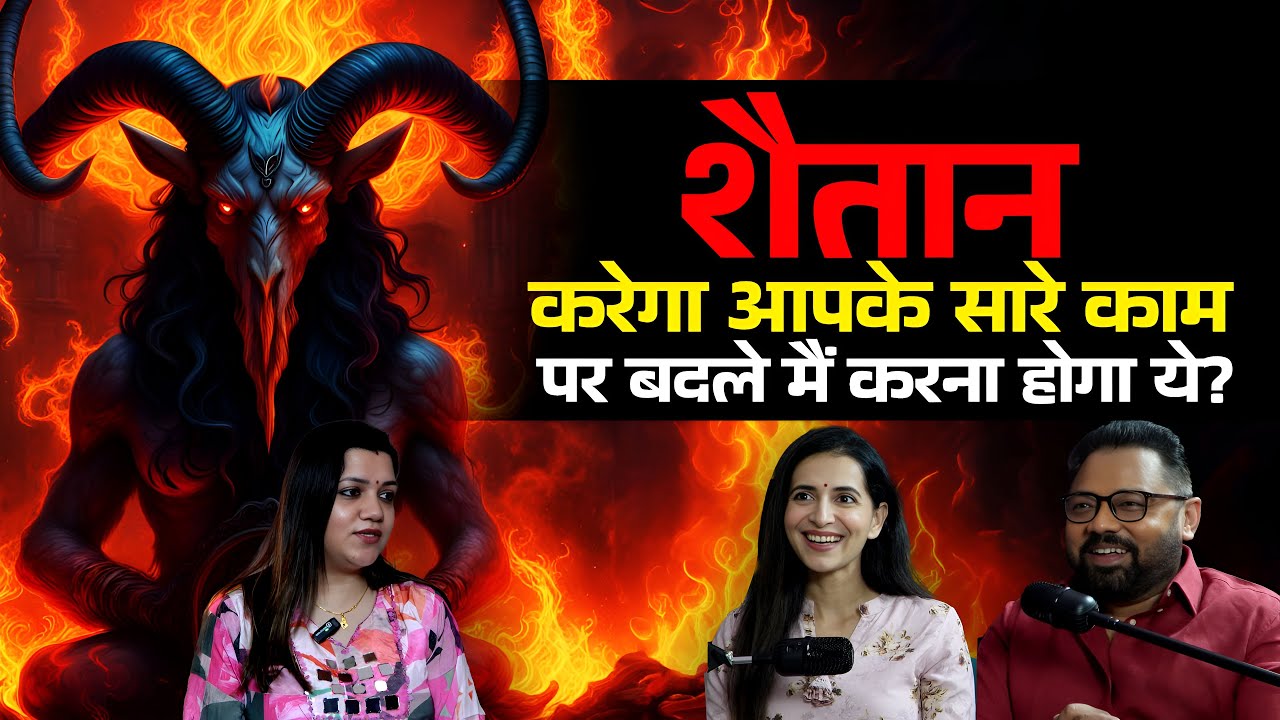 शैतान के साथ मेरा 30 दिन का प्रयोग ने मुझे एक कीमती चीज़ दिला दी!