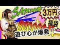 エアガン【福袋】やっぱりSAMURAIさんは一味違う