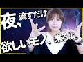 夜流すだけ⚠️欲しいものが来るよ‼️喜びの声たくさんありがとう❣️奇跡の波動おくり