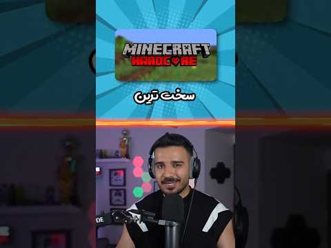 مود هاردکور سخت نیست 