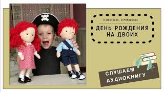 «Понравилось всё! Особенно конец!» — заявил внук | Как Дима и Ника отмечали день рождения