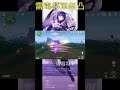 雷電将軍元素爆発火力無凸・2凸ダメージ比較(原神)【#shorts 】
