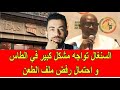 لايف شوقي بن زهرة أول تصريح من رئيس الكاف موتسيبي بعد صدور قرار لجنة الاستئناف