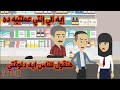 بنت المعلمة  طلبت تتجوز عرفي من المدرس    قصة مستوحاة من أحداث حقيقية 