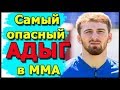 Мухамед Берхамов!!! НЕПОБЕЖДЕННЫЙ АДЫГ в ММА!!!