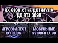 RTX 3060 Ti в новом облике, RTX 3090 в тесте превосходит RX 6900 XT и тесты Rocket Lake