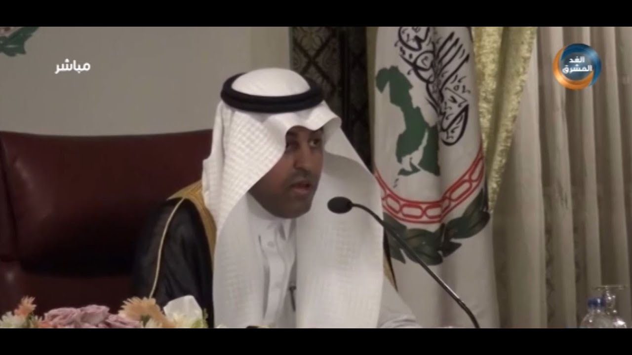 ‫البرلمان العربي يدعو لإقرار استراتيجية موحدة للتعامل مع دول الجوار الجغرافي‬‎ - YouTube قناة الغد المشرق
