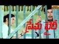 Prema Khaidi HD Telugu Movie Scene Harish Kumar Sharada Suresh Production