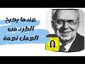 قصة نجاح مؤسس هوليدي إن والاس جونسون بعد طرده من العمل