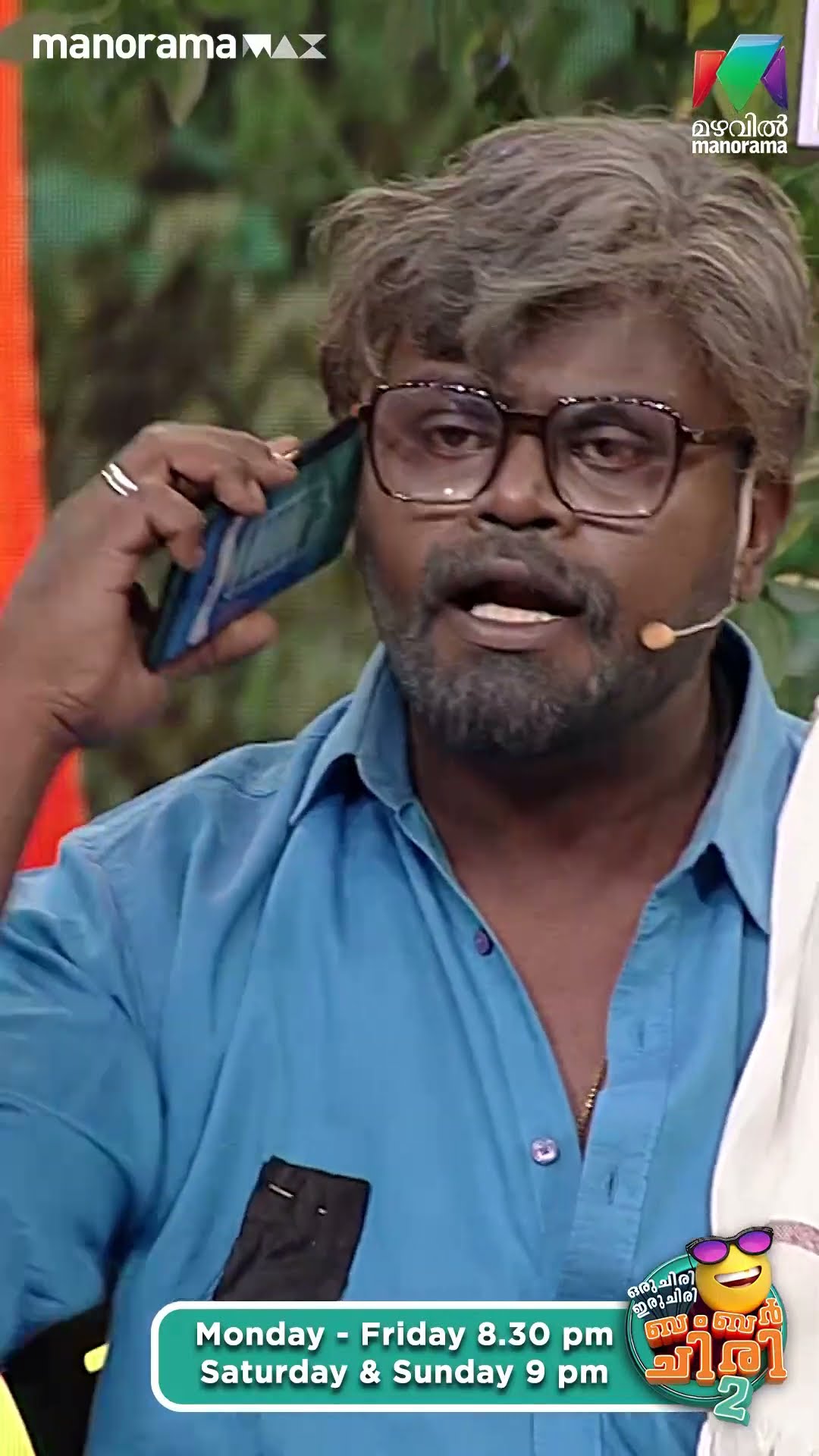 ഇപ്പൊ എങ്ങനെ ഇരിക്കുന്നു... കൂട്ടുകാരനെ ഓർമ്മയില്ല അമ്മിണി ചേച്ചിയെ നല്ല ഓർമയാ...   #ocicbc2 #epi470