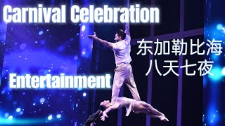 Carnival Celebration _Entertainment