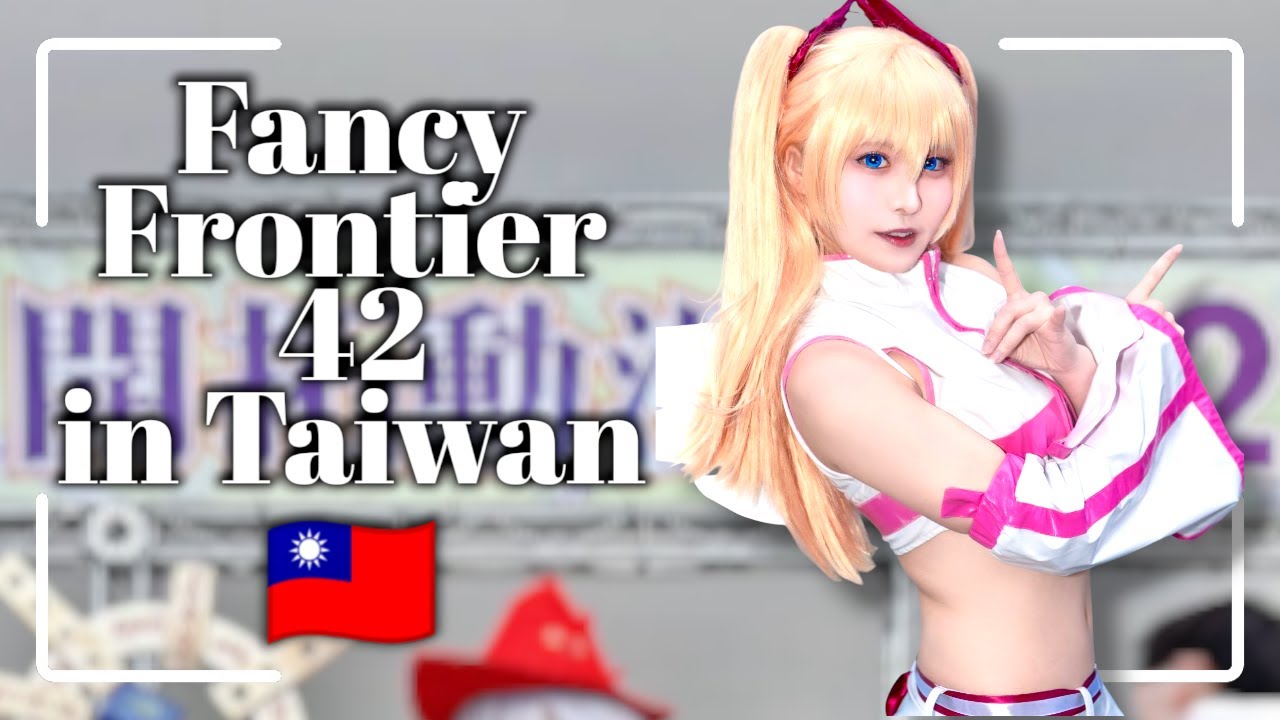 【Fancy Frontier42】台湾のコミケに参戦！鈴木このみさんの生歌にうっとり！