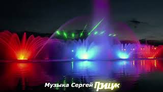 Музыка Для Души ЗЕРКАЛА  Музыка Сергей Грищук #МУЗЫКА #КРАСИВАЯМУЗЫКА