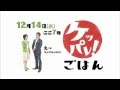 『ケッパレ！ごはん』ＨＢＣの食卓バラエティー第４弾！