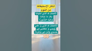 #اذكار_الصباح #اللهم_آمين #اكسبلور #explore #يارب #لايك #اللهم_استجب #دعاء #اذكار