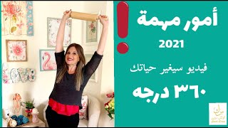 كيف أحقق أهدافي ؟ ٨ أمور مهمة لتجلي الاهداف  @Coach Serene