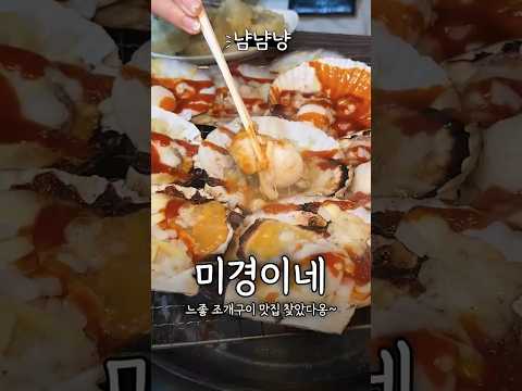 미경이네 영상맛집