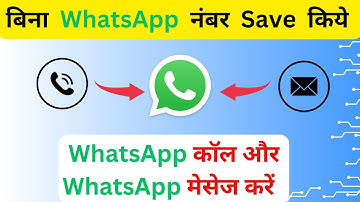 बिना नंबर सेव किए WhatsApp पर कॉल और मैसेज कैसे करें | Send WhatsApp Message without Saving Number