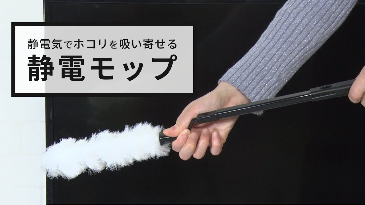 極細軽量スティッククリーナーIC-SLDCP5 静電モップver - YouTube 極細軽量スティッククリーナーIC-SLDCP5 静電モップver - YouTube