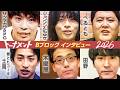 【トナメ2026決勝進出者インタビュー】Bブロック：サツマカワRPG/ジョンソンともゆき/ぺるとも/春とヒコーキ 土岡/木曜屋/田野【大喜る人たちトーナメント2026】
