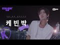[#스틸하트클럽] #케빈박｜𝐌𝐄𝐆𝐀 𝐁𝐀𝐍𝐃 𝐌𝐕 𝐏𝐞𝐫𝐬𝐨𝐧𝐚𝐥 𝐂𝐚𝐦
