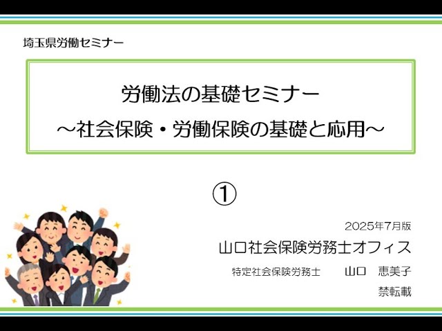 【中古】 労働・社会保険法の基礎知識 労働法の基礎セミナー～社会保険・労働保険の基礎と応用～ ① - YouTube