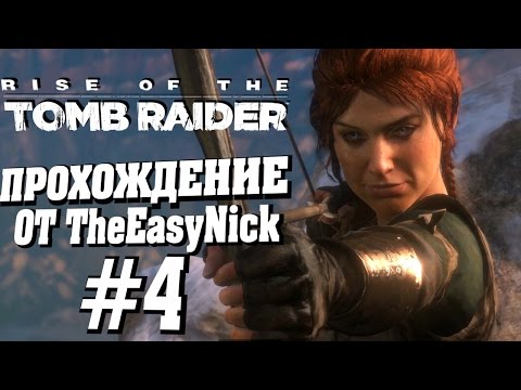 Видео: Rise of the Tomb Raider. Прохождение. #4. Ледяная пещера.