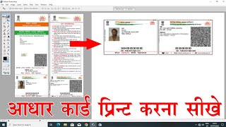 Adobe Photoshop 7.0 me Aadharcard kaise open kare|| Adharcard kaise print kare, As Suman Studio