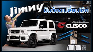 NOKE Drive X เจาะลึก กับ Suzuki Jimny ที่ต้องเปลี่ยนโช้คเป็นอันดับแรก