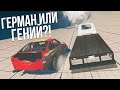 ГЕРМАН ИЛИ ГЕНИЙ?! ВЕРНУЛИСЬ В 2013 ГОД! НОСТАЛЬГИЯ ПРОДОЛЖАЕТСЯ! (BEAM NG DRIVE)