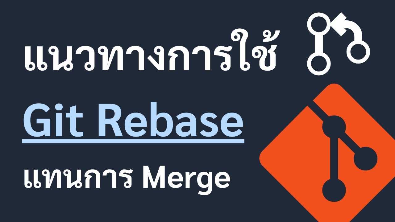 แนวทางการใช้ Git Rebase แทนการ Merge - YouTube